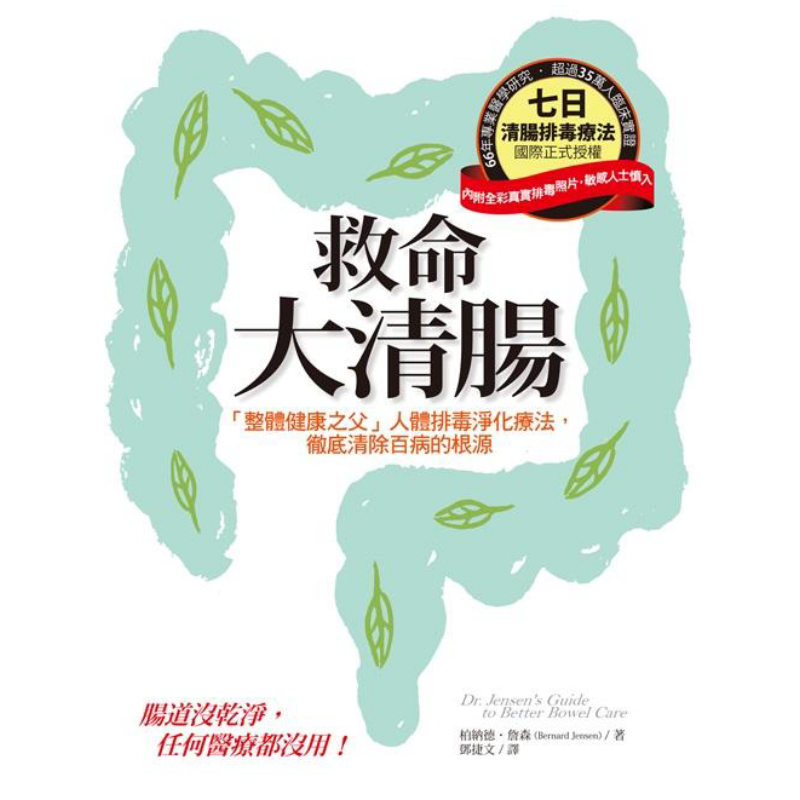 Health & Wellness Fairs - การทำความสะอาดลำไส้เพื่อช่วยชีวิต ตัวแทนแห่งสุขภาพทั่วถึง การบำบัดด้วยการล้างสารพิษและการฟอกสัดส่วนของร่างกายอย่างละเอียด