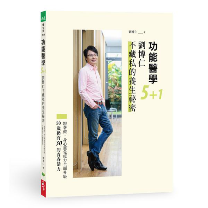 Health & Wellness Farmacia Inc - การแพทย์เชิงฟังก์ชัน 51 เคล็ดลับสุขภาพของหลิว บอรุน หนังสือ 9789869898935