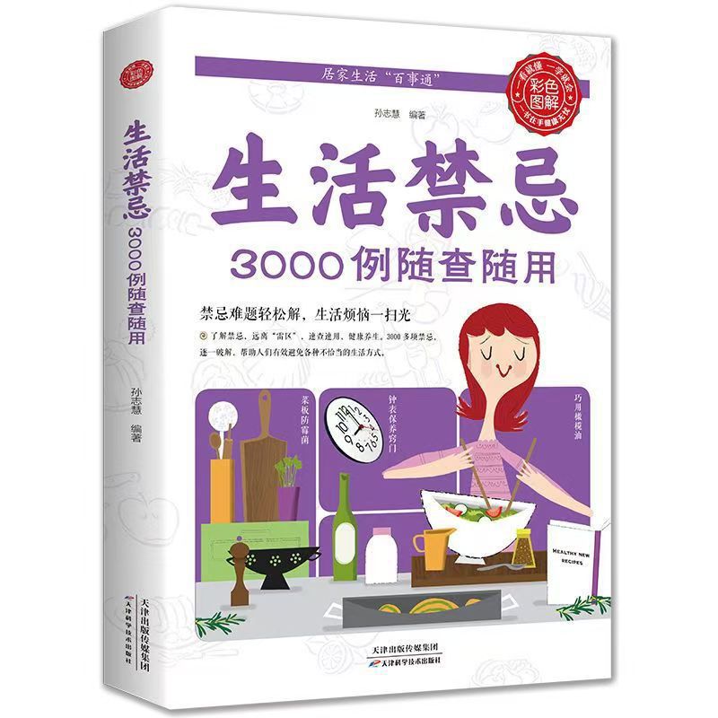 Health Wellness And Lifestyle - 3000 ข้อห้ามในไลฟ์สไตล์ที่ควรตรวจสอบและใช้ได้ตลอดเวลา หนังสือเกี่ยวกับโภชนาการเพื่อสุขภาพและความสมดุล หนังสือเกี่ยวกับการแพทย์สำหรับครอบครัว