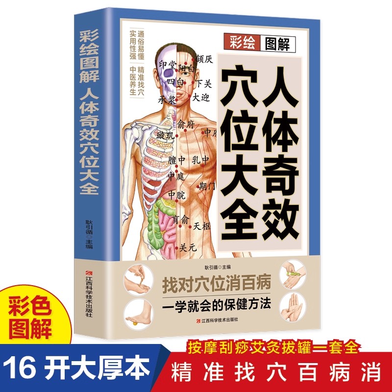 Health & Wellness Fairs - คู่มือการนวดจุดฝังเข็มและการดูแลสุขภาพแบบแพทย์แผนจีน หนังสือการบำบัดด้วยการแพทย์แผนจีนแบบดั้งเดิมฉบับสมบูรณ์