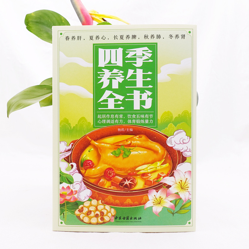 คู่มือสุขภาพสี่ฤดูกาล TCM: สูต - Health Wellness Tips บทวิจารณ์และราคา