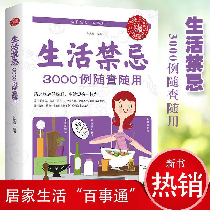 3000 ข้อห้ามในไลฟ์สไตล์ที่ควรต - Health Wellness And Lifestyle บทวิจารณ์และราคา